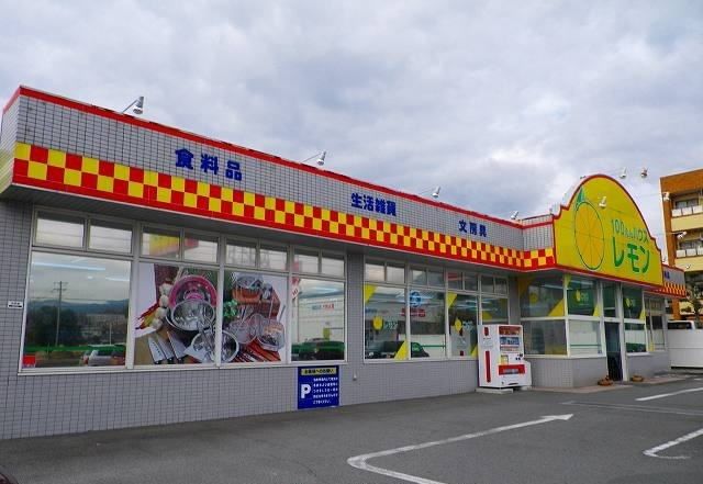 その他　レモン裾野店（その他）まで150m