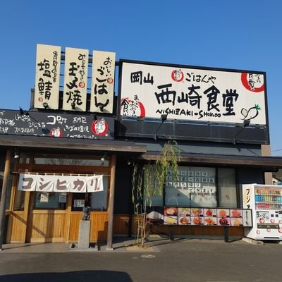 飲食店　まいどおおきに食堂岡山西崎食堂（飲食店）まで783m