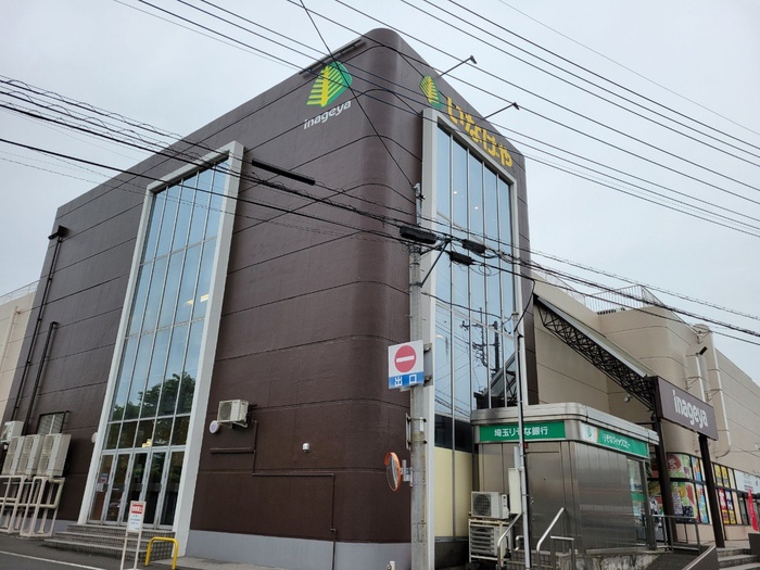 スーパー　いなげや毛呂山店（スーパー）まで411m