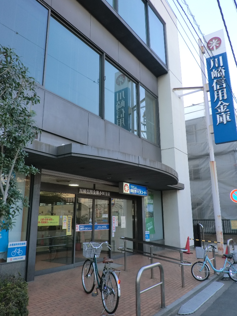 【川崎市川崎区小田のアパートの銀行】