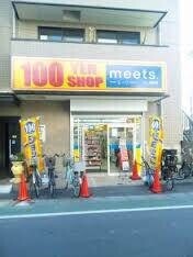ホームセンター　meets．東武練馬駅前店（ホームセンター）まで1114m