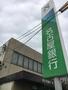 銀行　名古屋銀行（銀行）まで485m