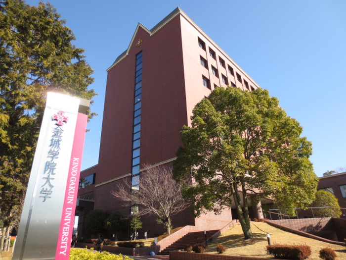 大学・短大　金城学院大学（大学・短大）まで470m