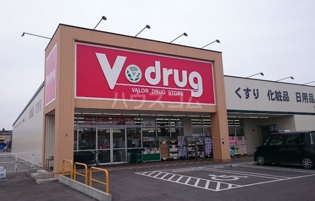 ドラックストア　Ｖ・ｄｒｕｇ中部薬品 日永店（ドラッグストア）まで677m