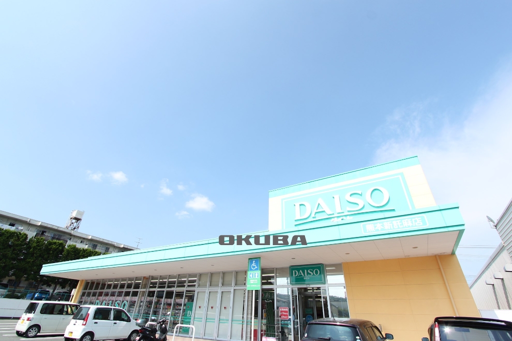 スーパー　ザ・ダイソー 熊本新託麻店（スーパー）まで194m