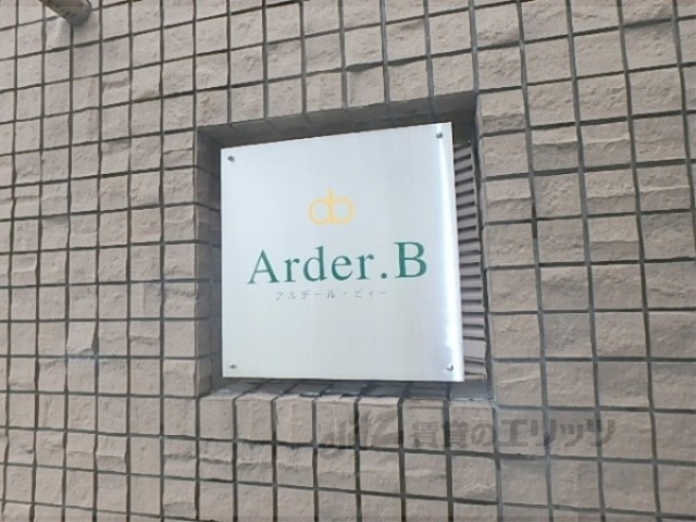 【京都市伏見区竹田段川原町のマンションのエントランス】