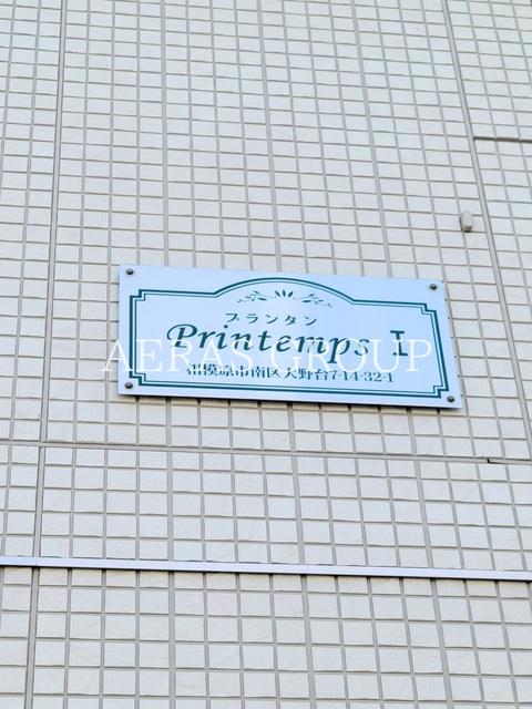 【Printemps Iのその他】