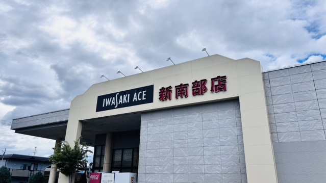 スーパー　エース新南部店（スーパー）まで270m