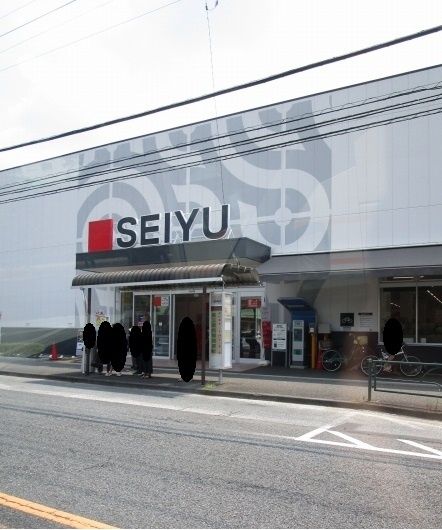 スーパー　西友（スーパー）まで220m