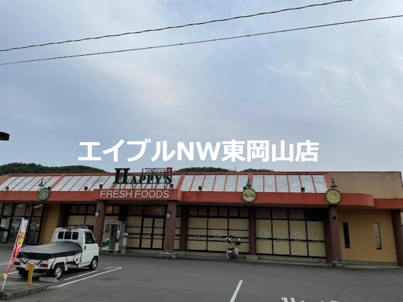 スーパー　ハピーマート和気店（スーパー）まで945m