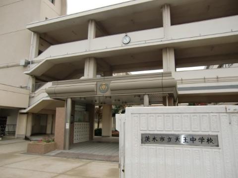 シャロームＤ棟　茨木市立天王中学校（その他　360m）