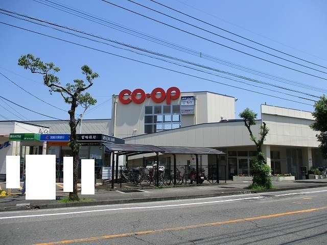 スーパー　コープみやざき大塚店（スーパー）まで650m