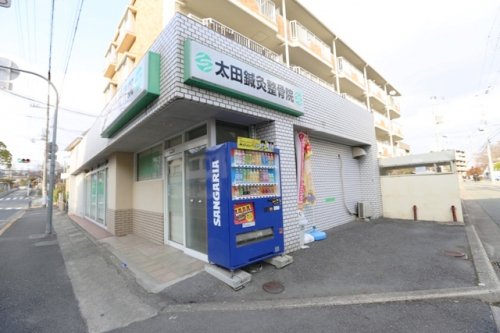 その他　太田鍼灸整骨院（その他）まで418m