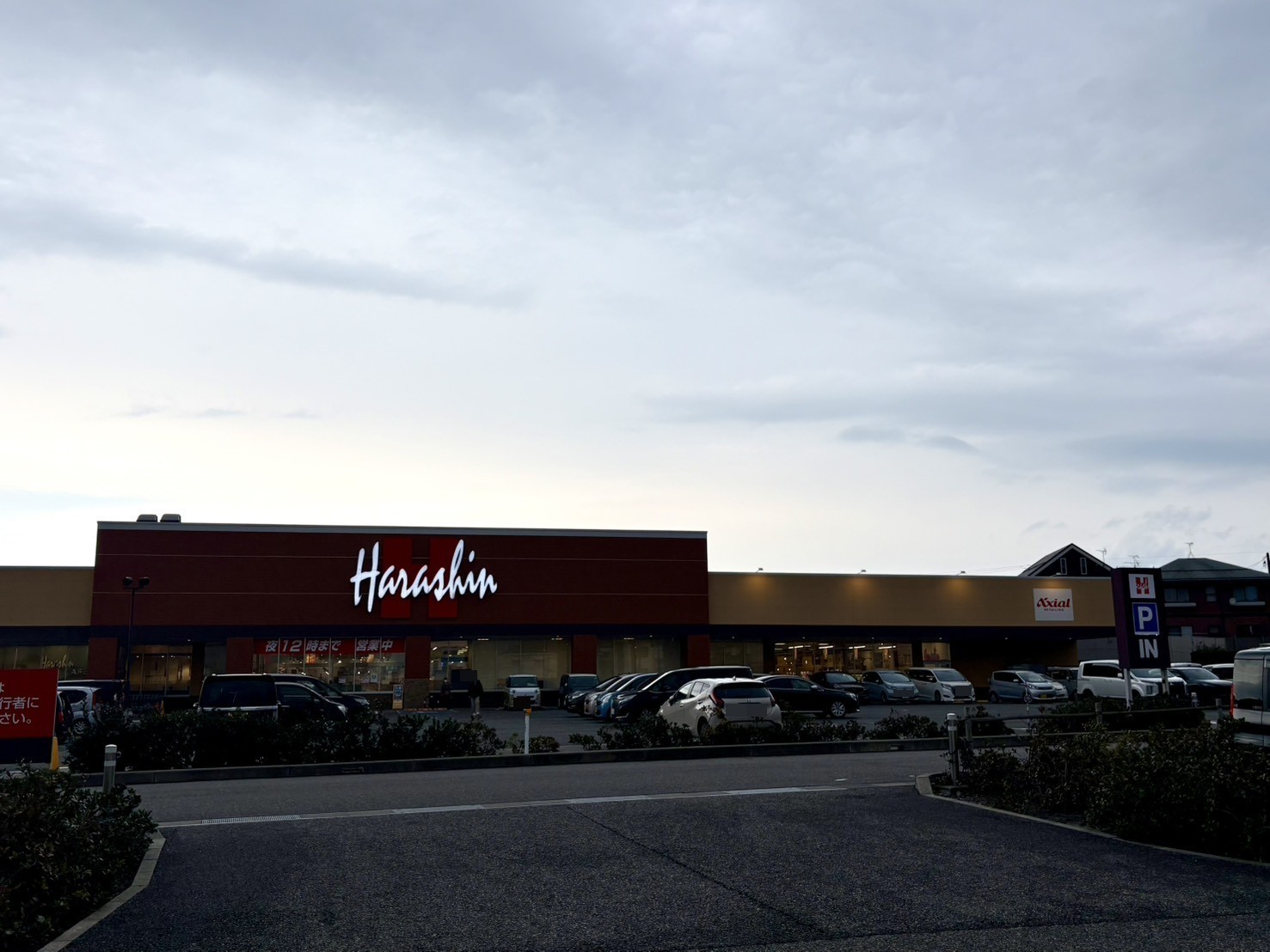 スーパー　原信五十嵐東店（スーパー）まで700m