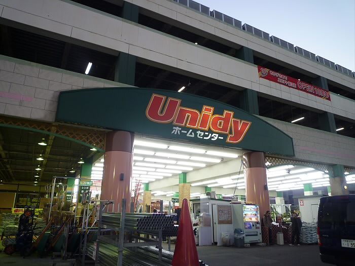 ホームセンター　ユニディ 狛江店（ホームセンター）まで328m