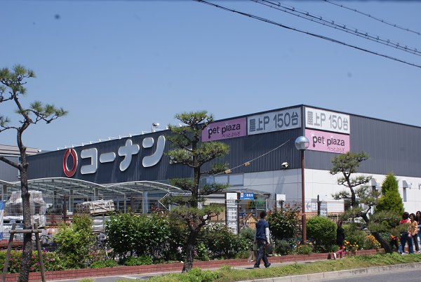 ホームセンター　コ-ナン 魚崎店（ホームセンター）まで419m