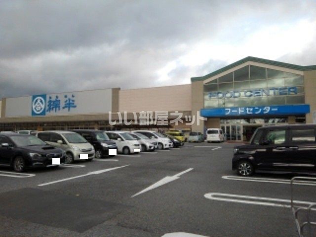 スーパー　綿半スーパーセンター　中野店（スーパー）まで3100m