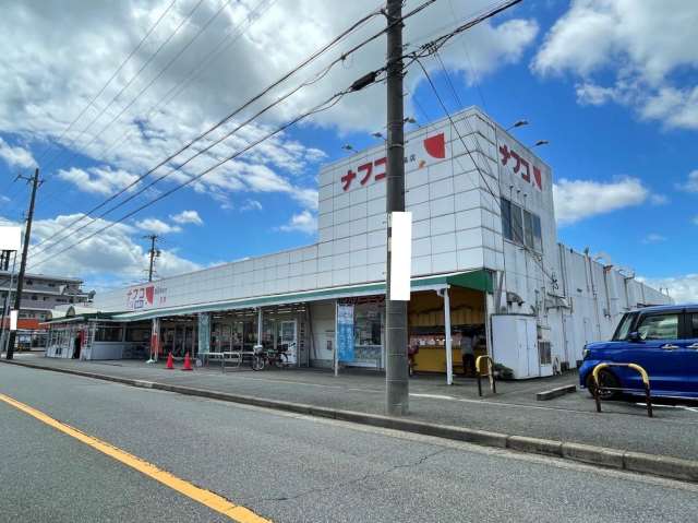 スーパー　ナフコ南陽店（スーパー）まで532m