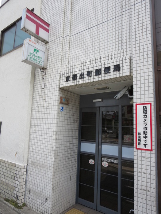 郵便局　郵便局（郵便局）まで180m