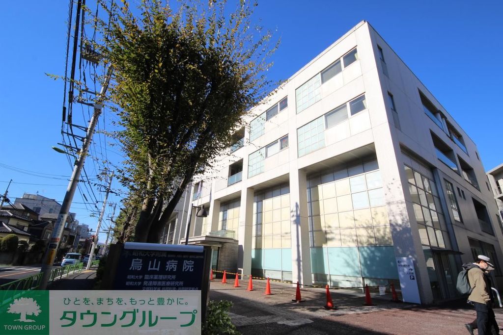 病院　昭和大学附属烏山病院（病院）まで1320m