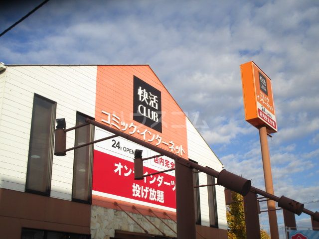 その他　快活CLUB 守谷店（その他）まで1012m