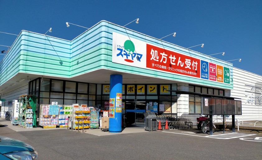 ドラックストア　ドラッグスギヤマ 千代田店（ドラッグストア）まで617m