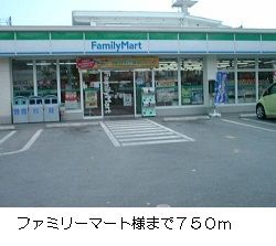 コンビニ　ファミリーマート様（コンビニ）まで750m