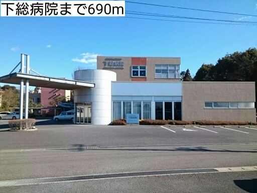 病院　下総病院（病院）まで690m