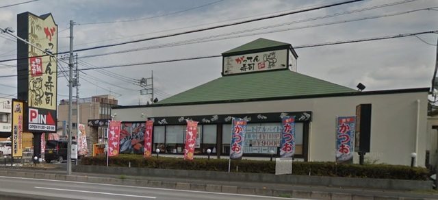 飲食店　がってん寿司久喜店（飲食店）まで458m