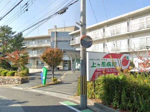 病院　上ヶ原病院（病院）まで909m
