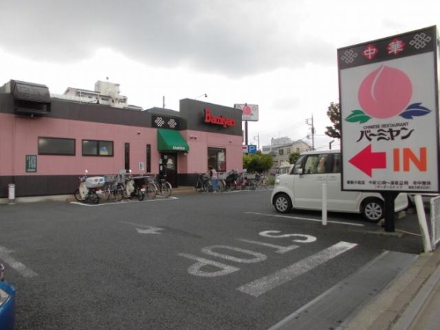 その他　バーミヤン東新小岩店（その他）まで256m