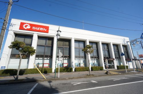 銀行　千葉銀行八幡支店（銀行）まで549m