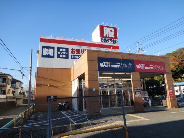 その他　ワットマン横須賀佐原店（その他）まで573m