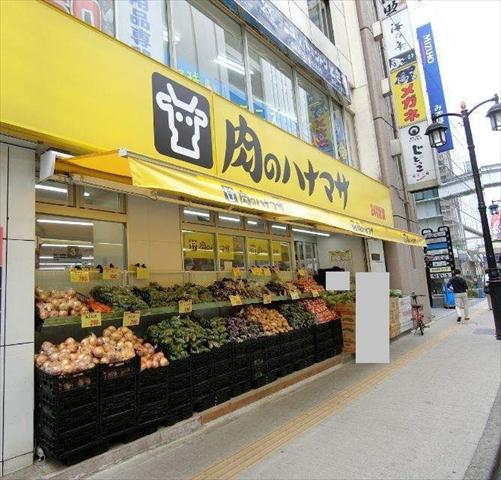 スーパー　肉のハナマサ（スーパー）まで385m