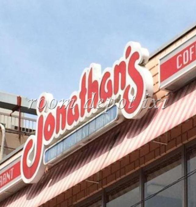 飲食店　ジョナサン　板橋仲宿店（飲食店）まで652m