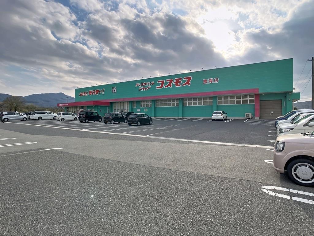 ドラックストア　ディスカウントドラッグコスモス豊浦店（ドラッグストア）まで744m