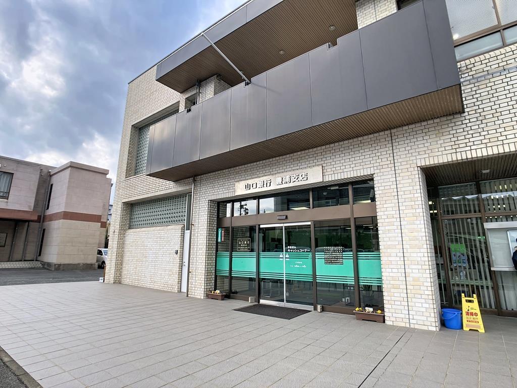 銀行　山口銀行豊浦支店（銀行）まで374m