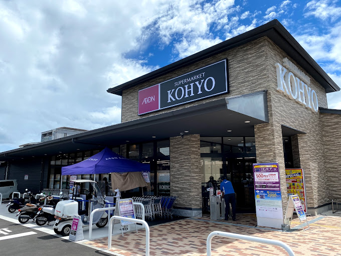 スーパー　KOHYO(コーヨー)上七軒店（スーパー）まで860m