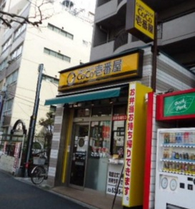 飲食店　CoCo壱番屋 中野区新中野駅前店（飲食店）まで573m
