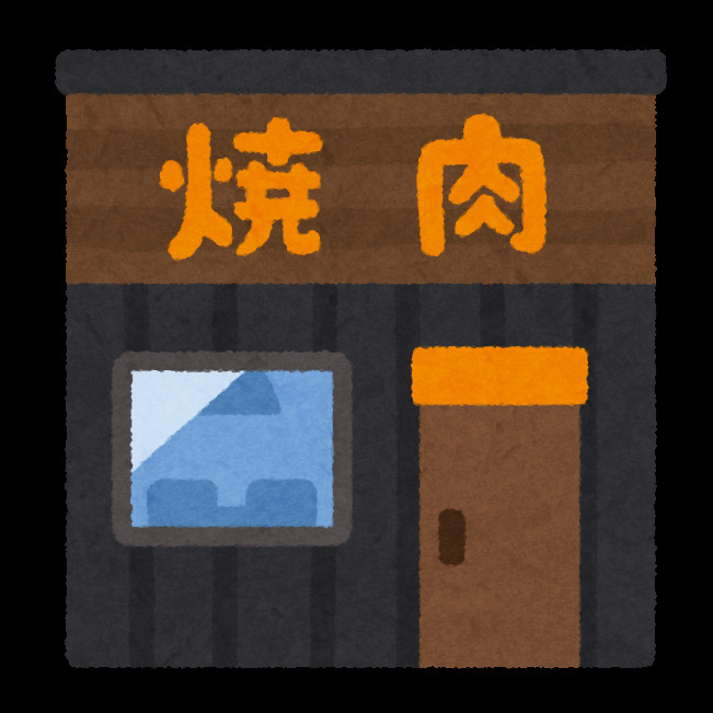 飲食店　焼肉 緑橋（飲食店）まで1844m