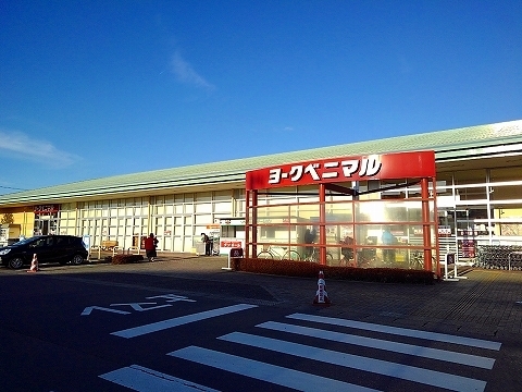 スーパー　ヨークベニマル大田原店（スーパー）まで1350m