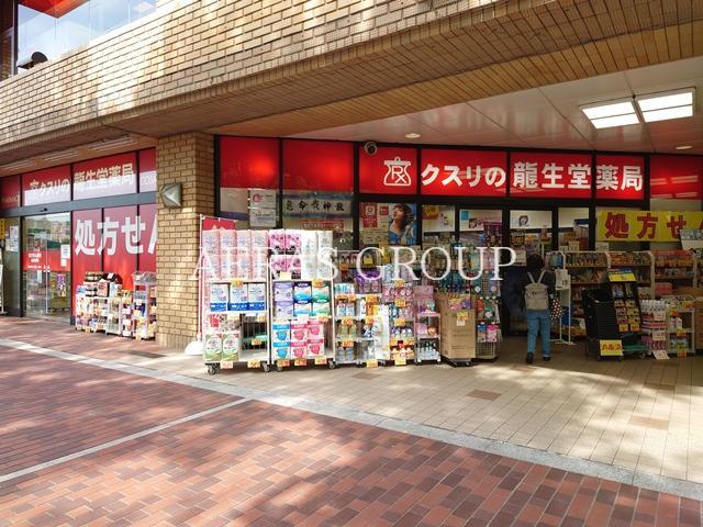 ドラックストア　龍生堂薬局 多摩センター店（ドラッグストア）まで1096m