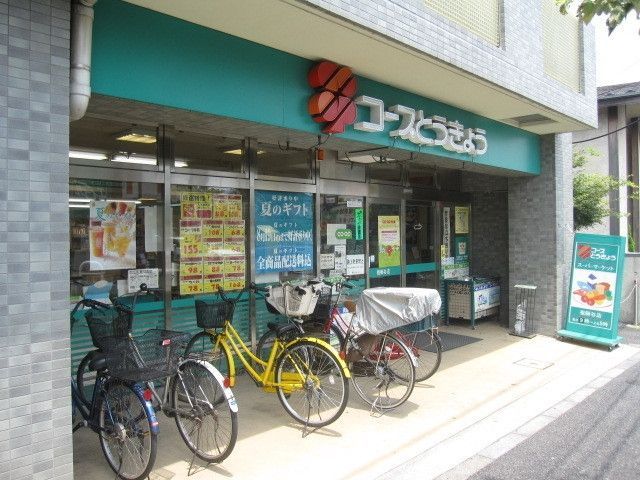 スーパー　コープとうきょう（スーパー）まで500m
