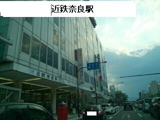 その他　近鉄奈良駅（その他）まで1300m