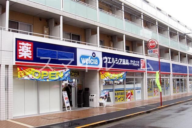 ドラックストア　ウエルシア大田萩中店（ドラッグストア）まで1m