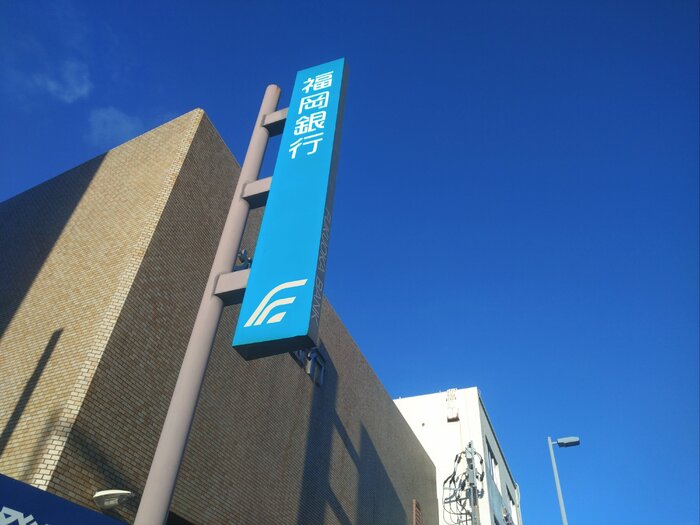 その他　福岡銀行 六本松支店 834m