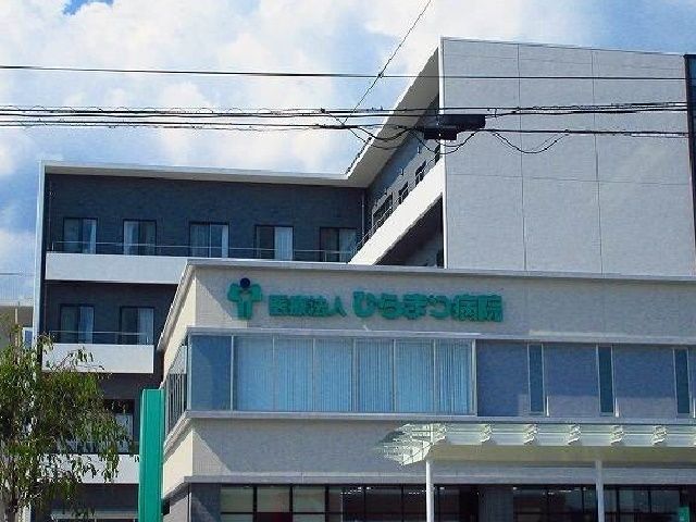 病院　ひらまつ病院（病院）まで1500m