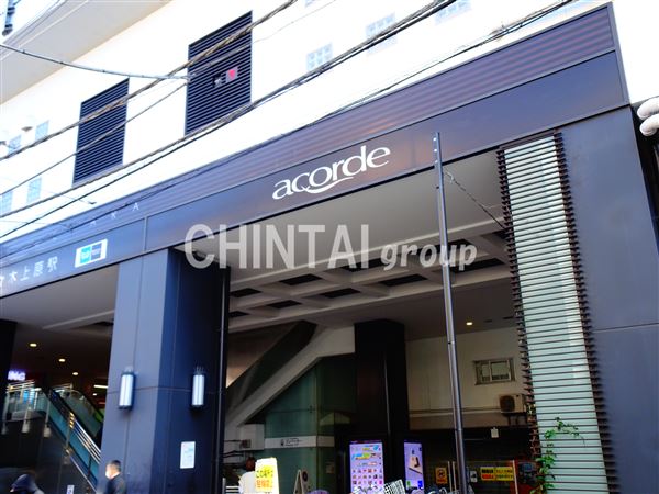 ショッピングセンター　アコルデ代々木上原（ショッピングセンター）まで1708m