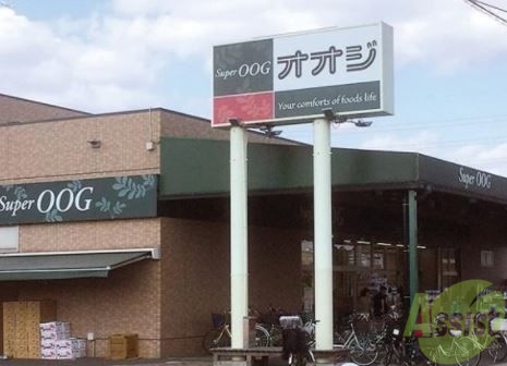スーパー　スーパーオオジ尾浜店（スーパー）まで1884m