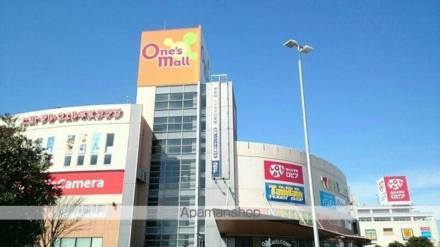 ショッピングセンター　ワンズモール（ショッピングセンター）まで950m